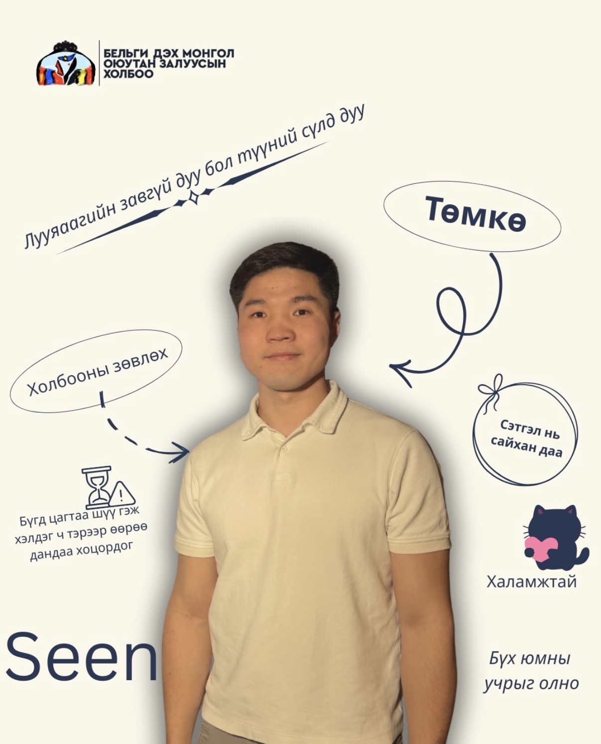 П. Төмөр-Очир — Холбооны зөвлөх